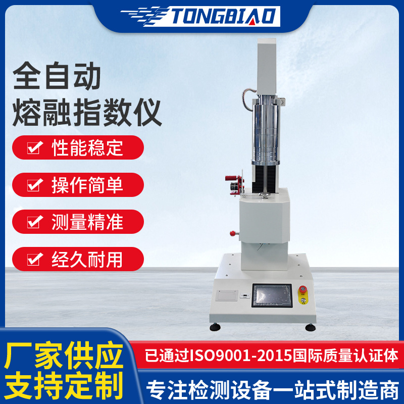 Метр индекса плавления, полностью автоматический метр скорости потока плавления