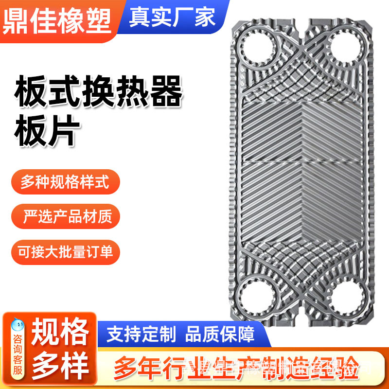 Plate Cooler Plate Stainless Steel Plate Heat Exchanger Plate Heat Exchanger Accessories