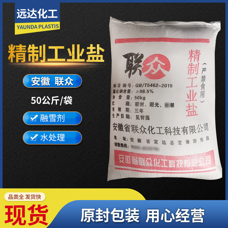 Промышленная соль для смягчения воды в наличии, для замораживания и таяния снега, очищенная соль для водообработки