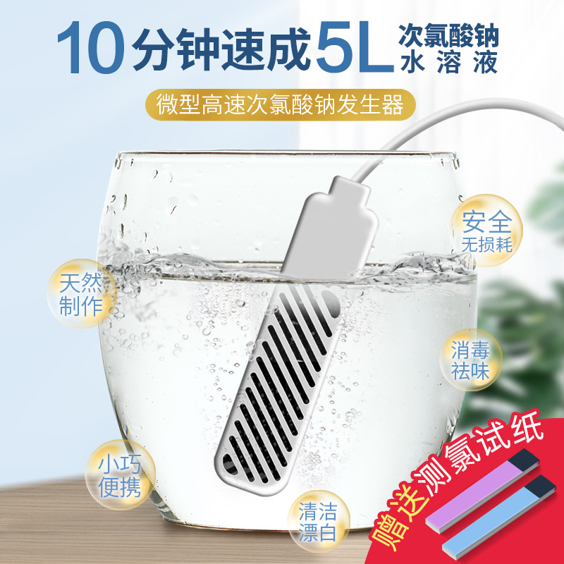 Машина для производства 84 жидкости, портативный домашний генератор 84 дезинфектора, натриевый гипохлорит
