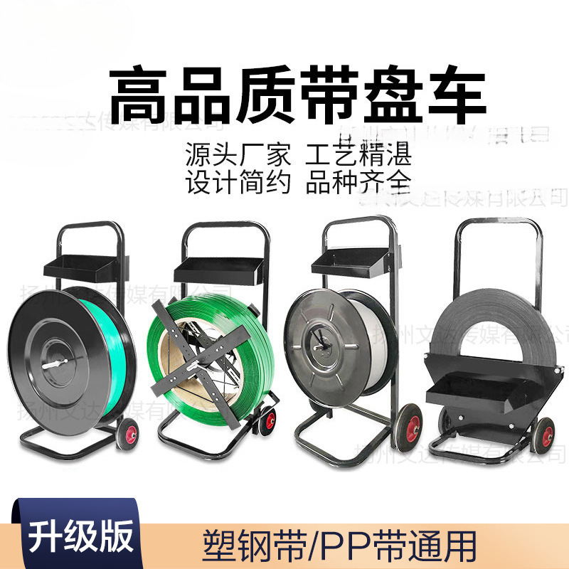 Пластиковая стальная тележка с пластиной диск пластиковая стальная лента упаковочная тележка с кронштейном