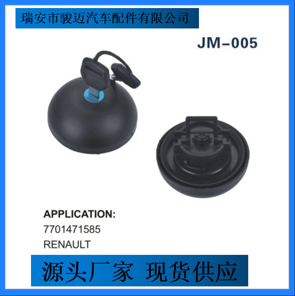 7701471585 подходит для крышки топливного бака Renault