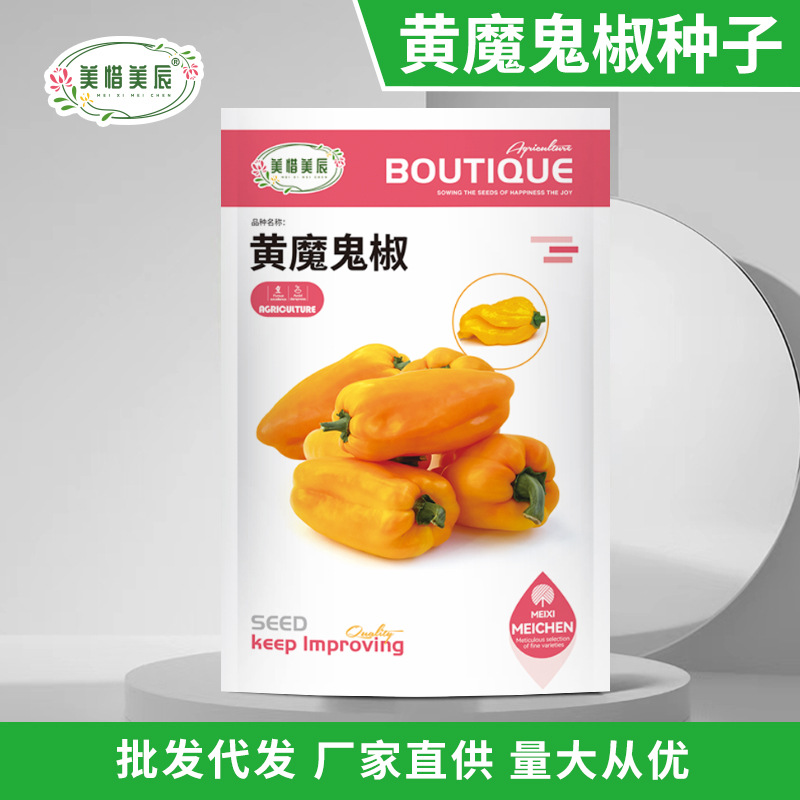 Yellow Devil Pepper Seeds Indian Devil Pepper Seeds Broken Soul Pepper Seeds Shabu Shabu Spicy Super Spicy Pepper Seeds