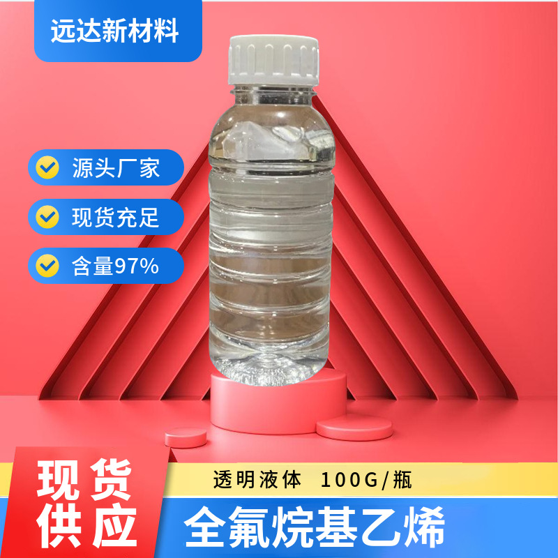 Перфторалкильный винилен, содержание 85%, фторсодержащий ПАВ, бесплатная доставка