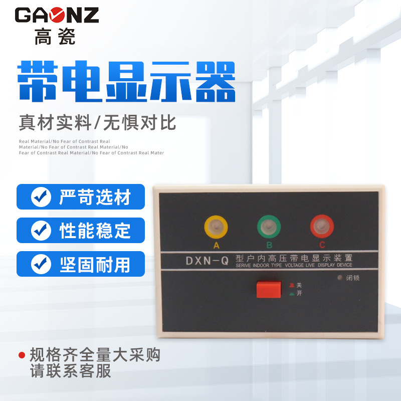 DXN-Q Индикатор заряженности высоковольтного помещения, принудительная блокировка, высококачественная керамика