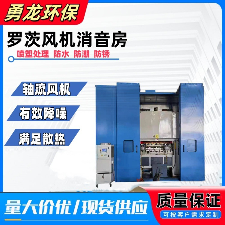 Three-Blade Roots Blower Soundproof Cover, Soundproof Room, Movable, Noise Reduction Equipment for Factory Workshops, Silent