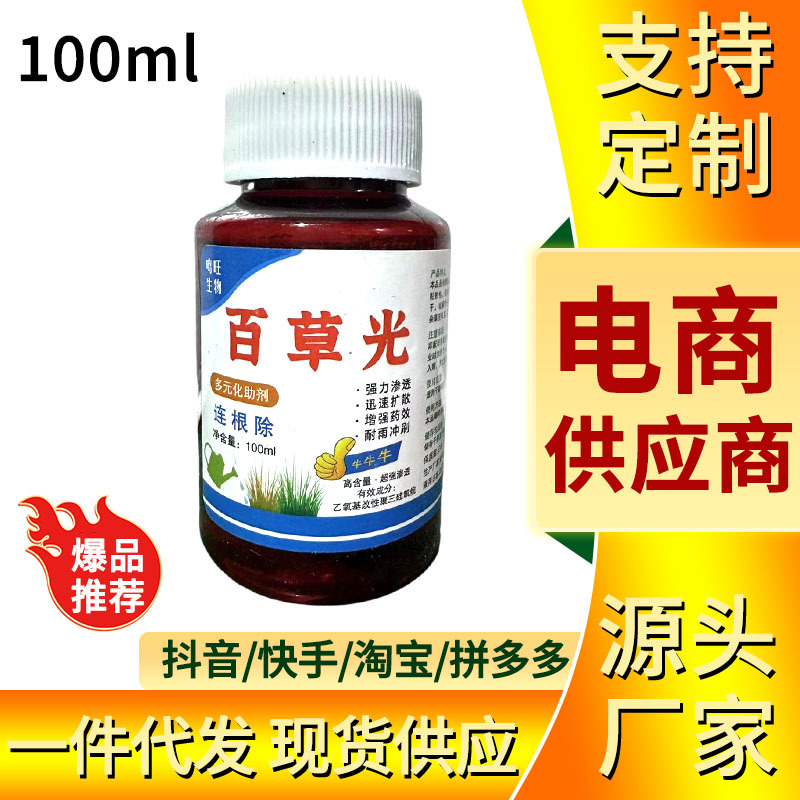 Специальная добавка для прополки овощных полей, добавка против корневой гнили, артефакт для удаления сорняков, разлагающий корни на три года без роста, синергист