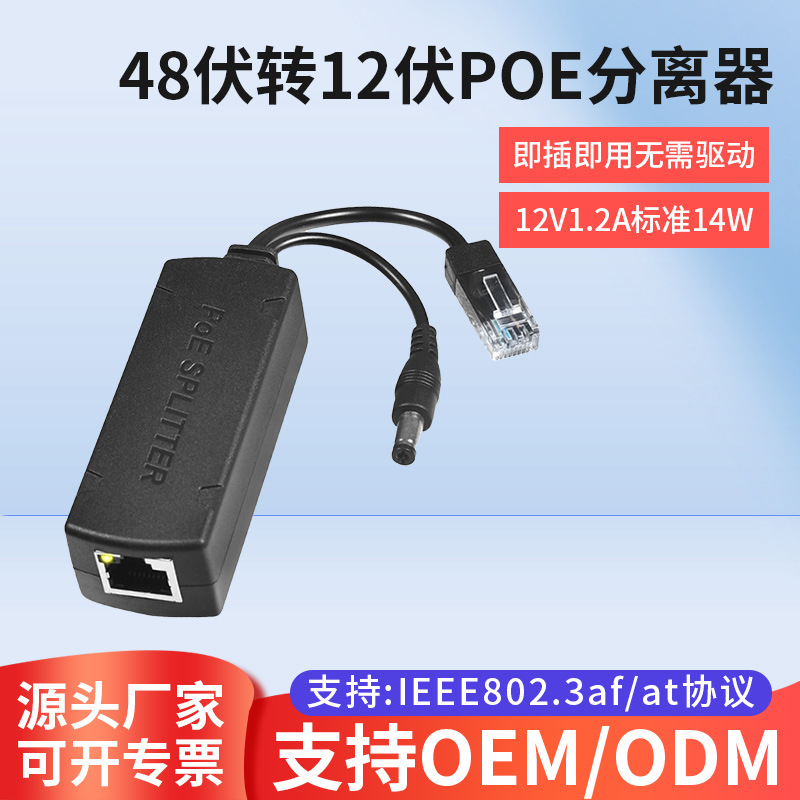 48V Poe источник питания для сетевого видеонаблюдения соединительный кабель сплиттер DC12Vpoe специализированный для сетевого наблюдения