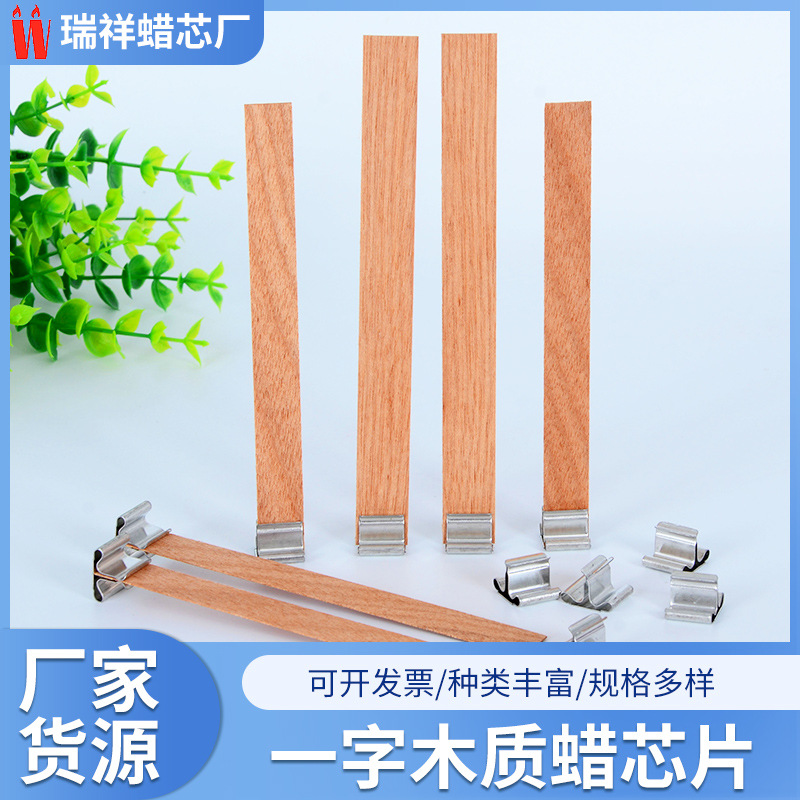 [Фитиль] Кросс-бордерный деревянный фитиль для аромасвечи