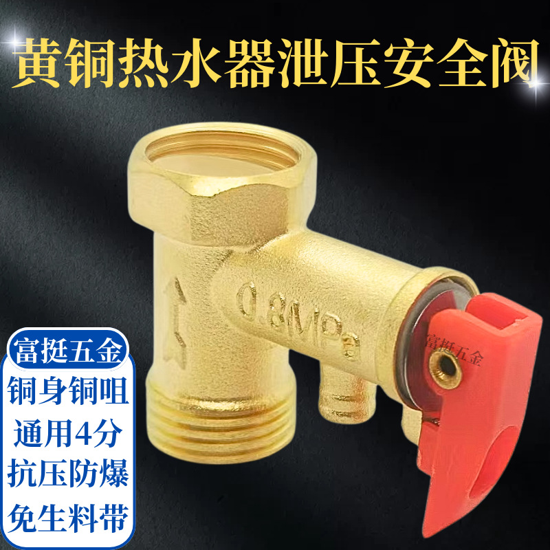 55g Pressure Relief Valve Water Heater Pressure Relief Valve Thickeneded Household Anti-Electricity Wall Accessories Pressure Relief Valve Thickeneded Electric Water Heater Safety