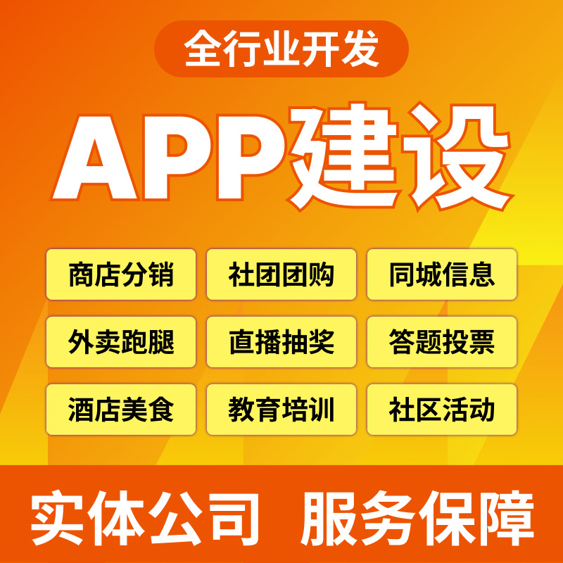 Wechat Mini-Program Development, Takeout and Delivery Ordering App, Mall Marketing, Chat and Dating, Group Purchase, Same-City Delivery