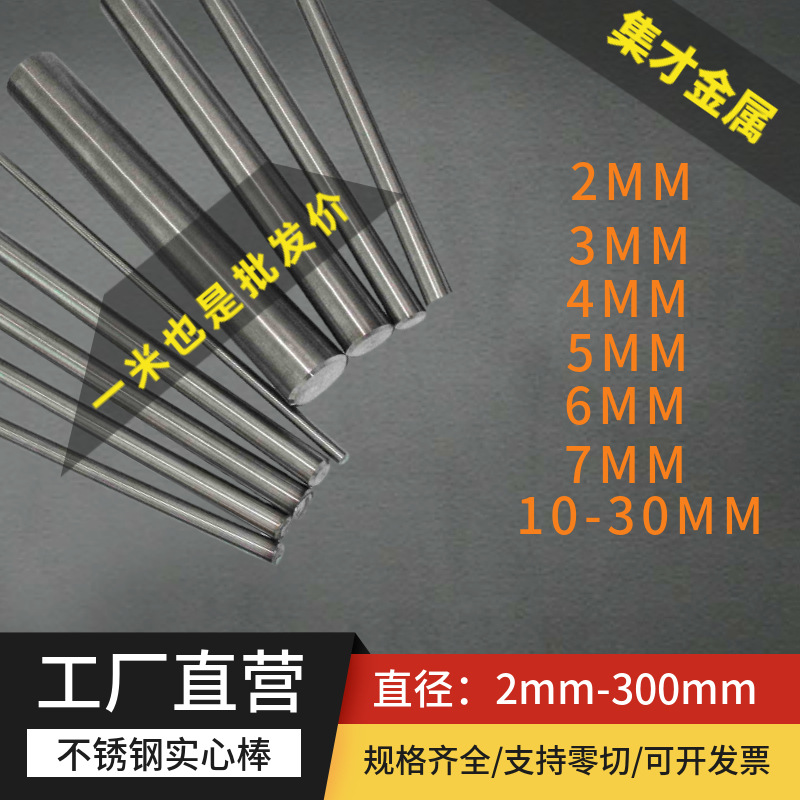 316L/304 нержавеющая сталь шлифовальный стержень гладкий круглый шестигранный стержень плоская сталь на складе можно резать до нуля 304/316 гладкий круглый