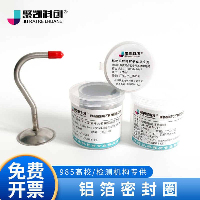 47MM aluminum foil sealing ring low concentration titanium alloy particle sampling head HJ836 aluminum ring 100 pieces/box