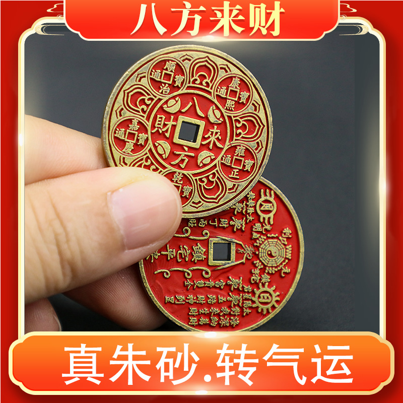 Thickened Cinnabar Mountain Ghost Bagua Spent Five Emperors Copper Coins Alloy Copper Coins Retro Keychain Imitation Antique Copper Coins Wholesale