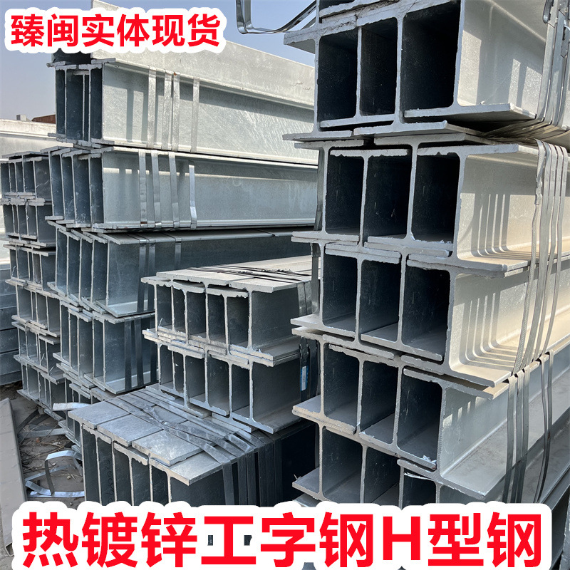 I-балка № 63 Abc сталь 56 # Q355B низколегированная H-образная сталь, горячее цинкование, национальный стандарт стальной конструкции
