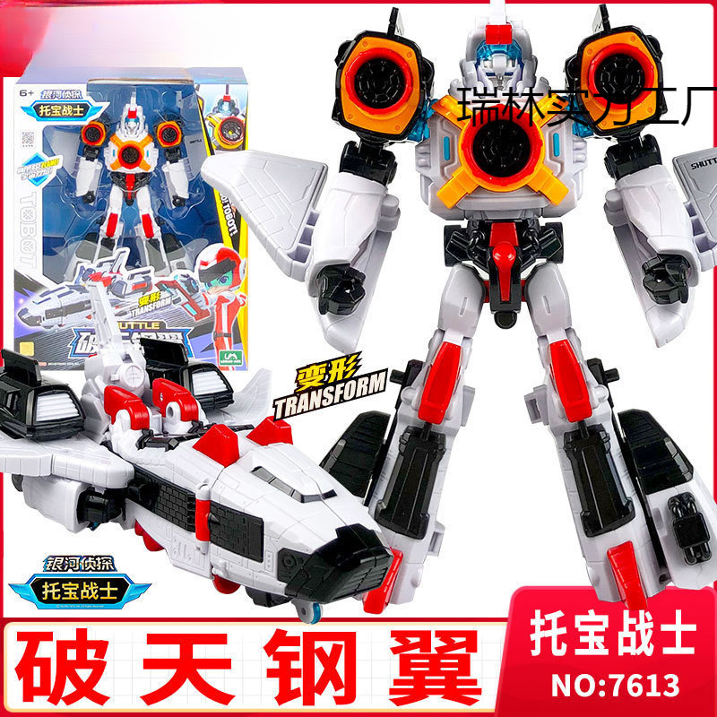 Topo Warrior's Galaxy Detective Skybreak Steel Wings Fortitude Deformed Fit Robot Toy Boy Tuobao Brothers