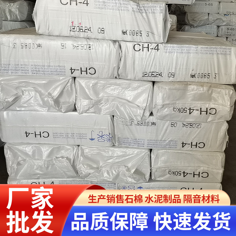 Ch-4 все импортированные асбестовые бархатные волокна, изоляционные огнезащитные материалы, доставка по всей стране