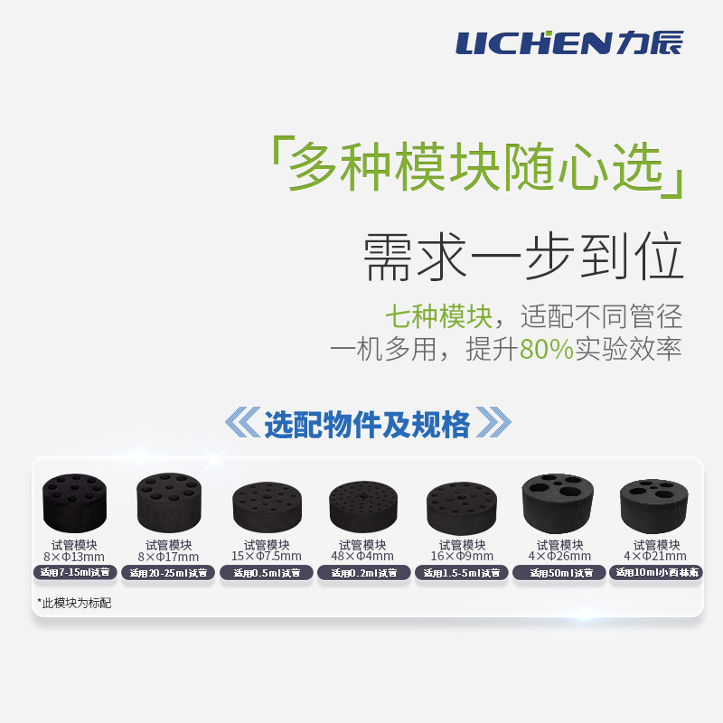 Lichen Technology Multi-module Vortex Mixer Laboratory Mixer Inching Small Centrifugal Oscillator Shaker