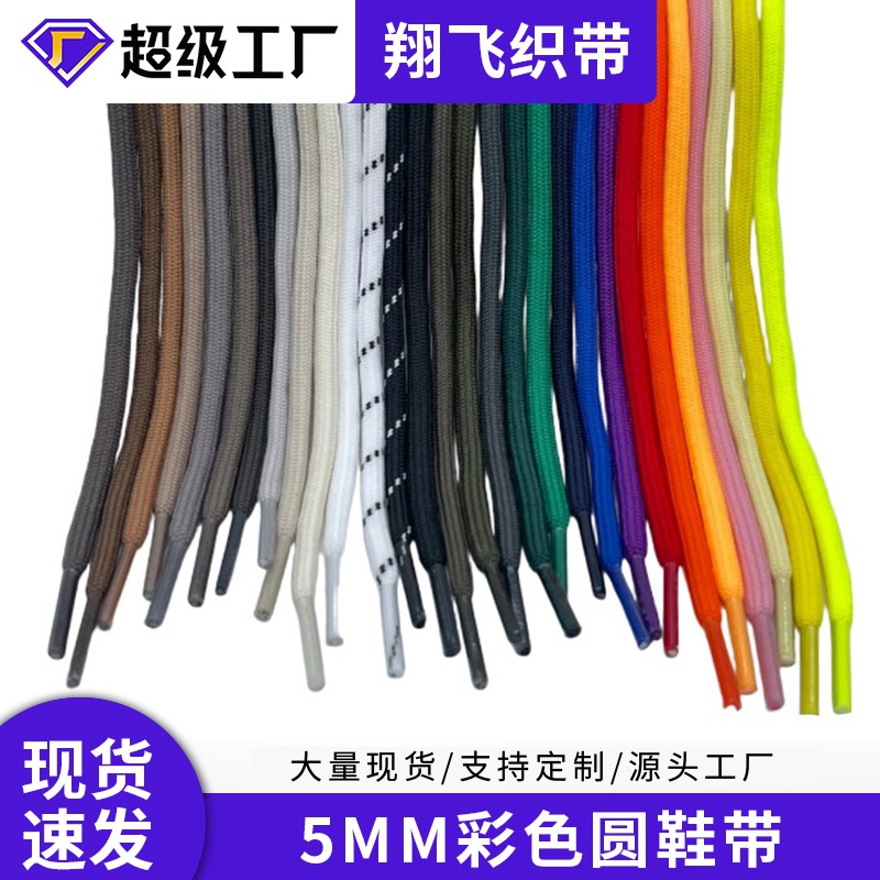 Шнурки круглые 5мм, шнурки для пояса, шнурки для спортивных штанов и толстовок, полиэстер, низкая растяжимость, 32 пряди