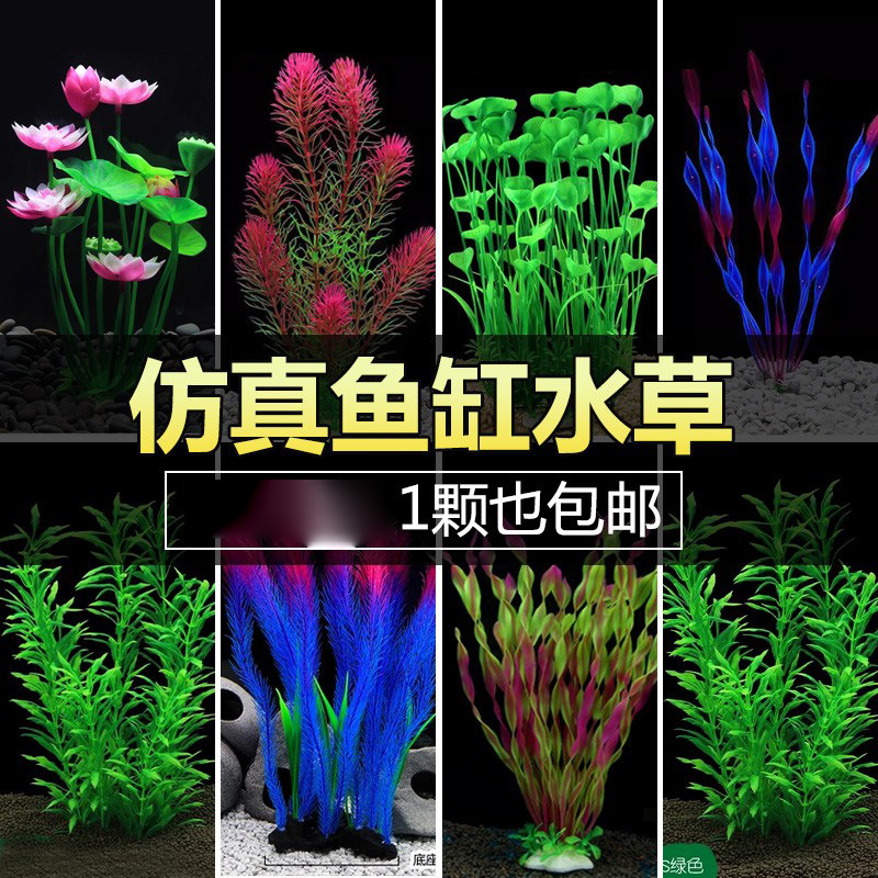 Декор для аквариума: искусственные цветы и водная трава