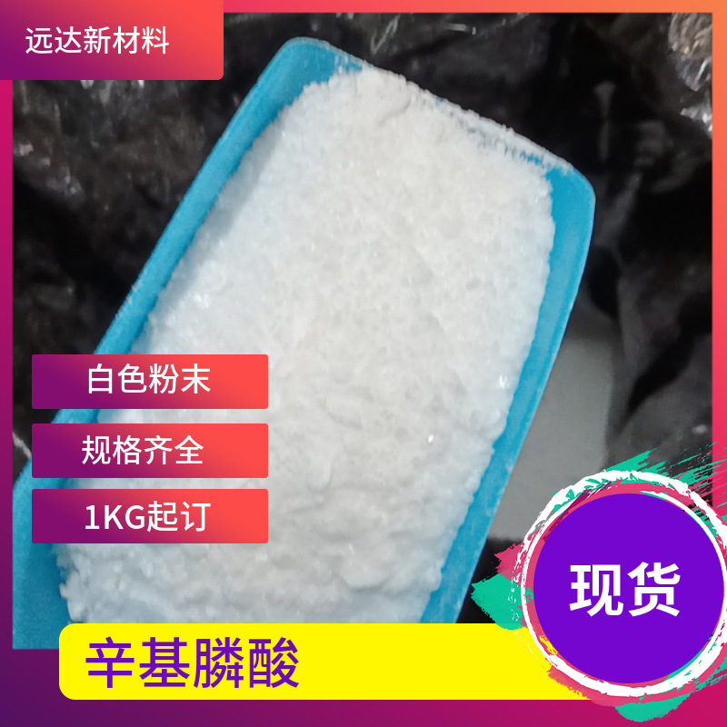 Октилфосфорная кислота, N-октилфосфорная кислота 4724-48-5, 1кг минимальный заказ, бесплатная доставка доступна