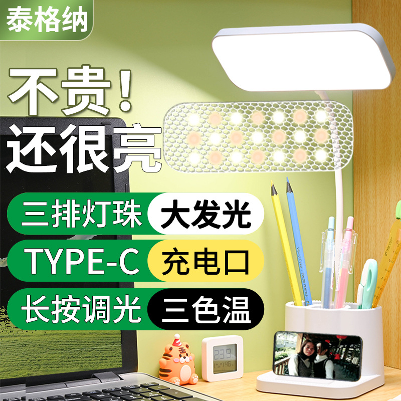 Настольная лампа для защиты глаз, светодиодная, подставка для ручек, защита зрения детей, лампа для чтения в общежитии