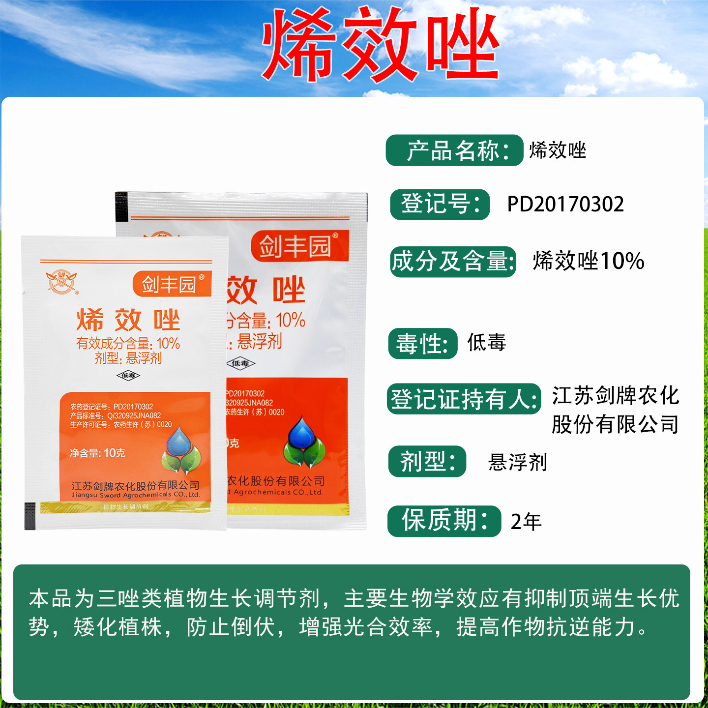 Jianpai Jianfengyuan 10% Perphylonazole Rice Control Growth Citrus Tree Control Tip Plant Growth Regulator