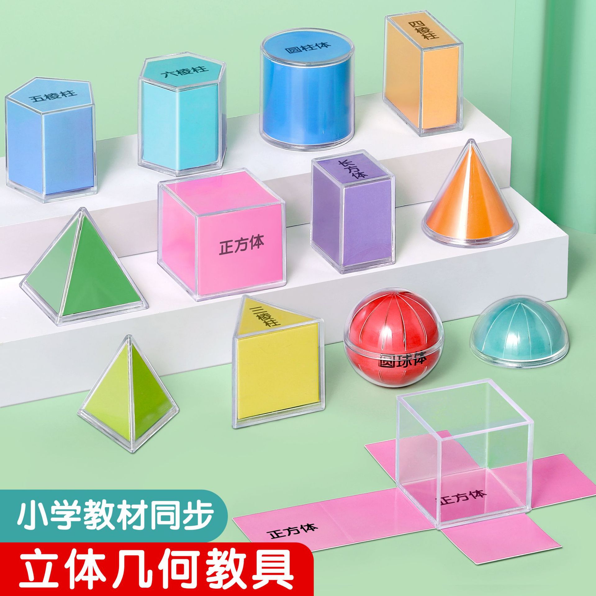 Прозрачная стерео геометрическая модель, учебные пособия для начальной школы