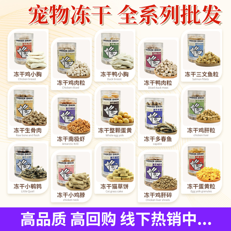 Freeze-dried generation wholesale chicken grains mixed with cat food egg yolk shredded Sanwen Duochun fish manufacturers dog cat zero pet food