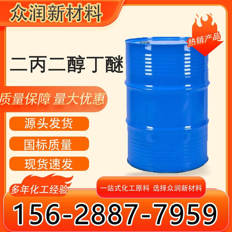 Дипропилгликольбутиловый эфир промышленного класса различные спецификации