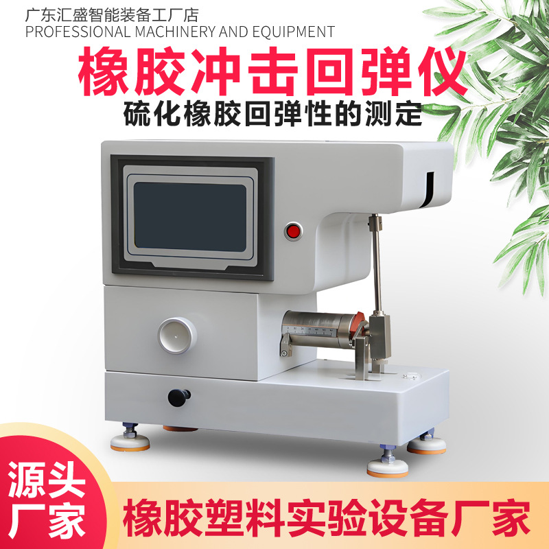 Испытательная машина на упругость вулканизированной резины испытательная машина на упругость резины цифровой дисплей для отскока губчатой резины