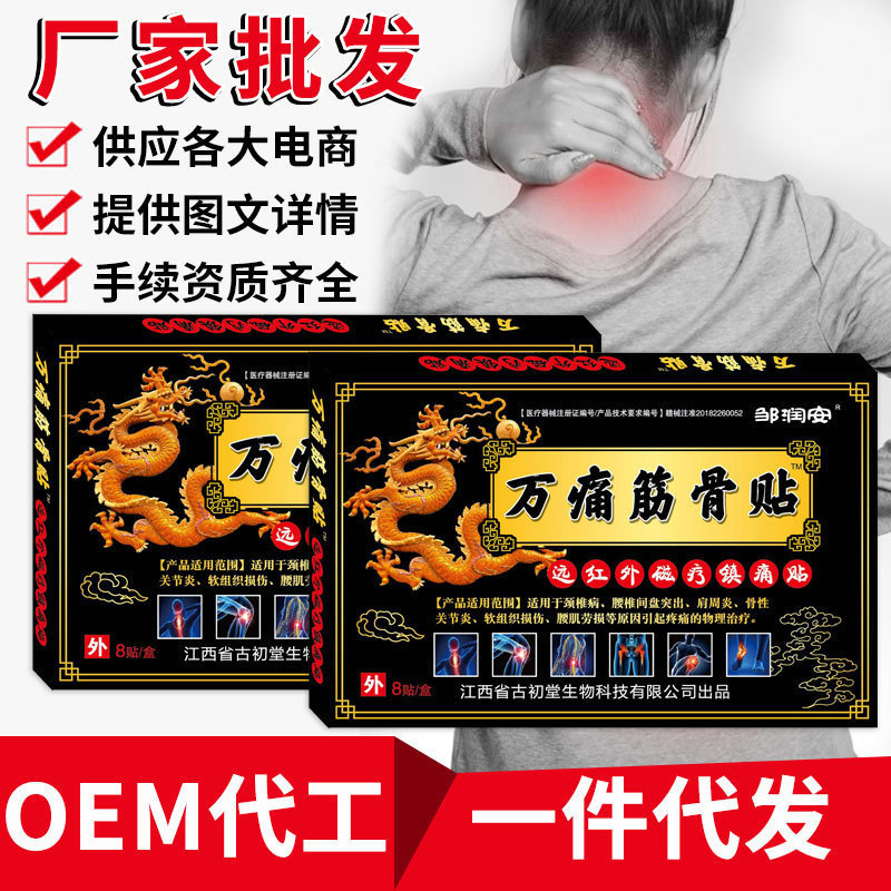 Wan Tong Muscle and Bone Plaster for Waist and Leg Pain, Penetrating Bone Pain Relief Patch, Pain Relief Patch for Muscle Strain and Heat, Old Black Ointment Wholesale