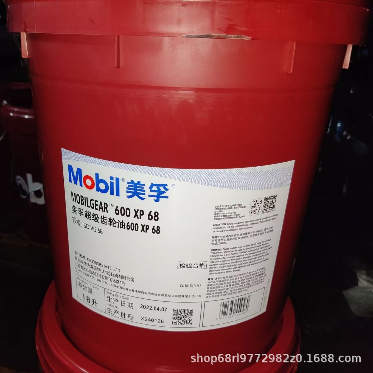 Mobil Super Gear Oil 600Xp220 Shibida Ep100 320 460 680 Industrial Special Machinery