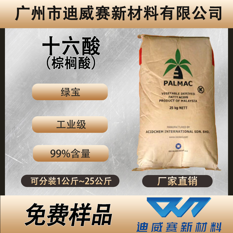 гексадекановая кислота пальмитиновая кислота весеннее золото Индонезия зеленая сокровищница кокосовая 16 кислота пальмитиновая кислота промышленный класс гексадекановая кислота косметика