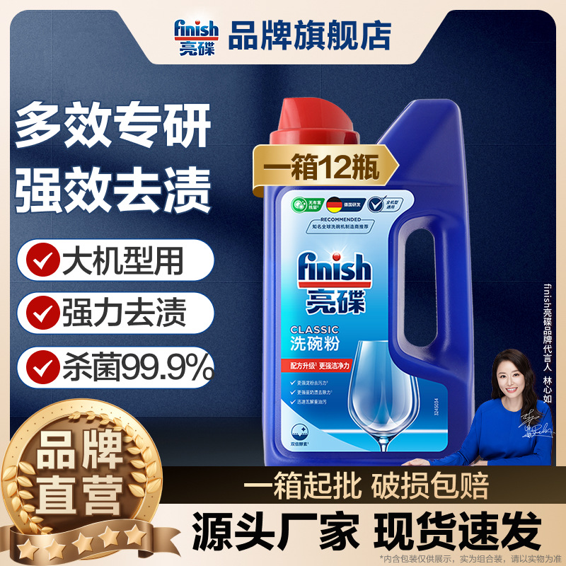 [Finish Bright Dish] Порошок для мытья посуды 1кг, специальное средство для удаления пятен оптовая продажа