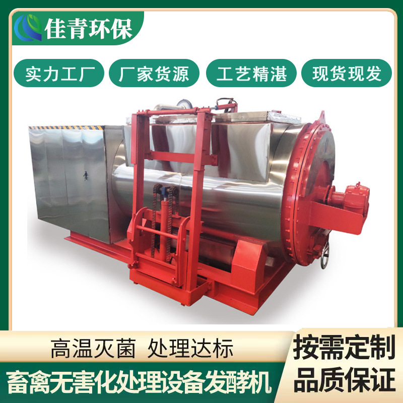 Sick and dead livestock and poultry harmless treatment equipment slaughter waste high temperature sterilization animal oil refining equipment.