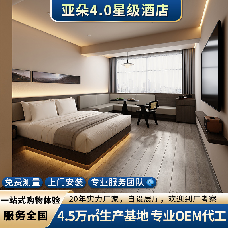 Yaduo 4.0 Мебель для отелей Стандартный номер Полный комплект Специальная кровать для отелей Тумбочка Кровать на заказ
