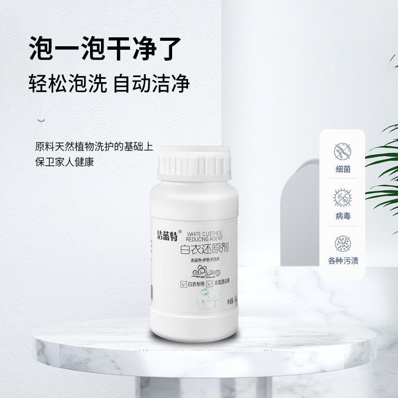 SOURCE Factory white clothing reducing agent restoring white clothing removing yellow string color dyeing restoring white clothing natural color
