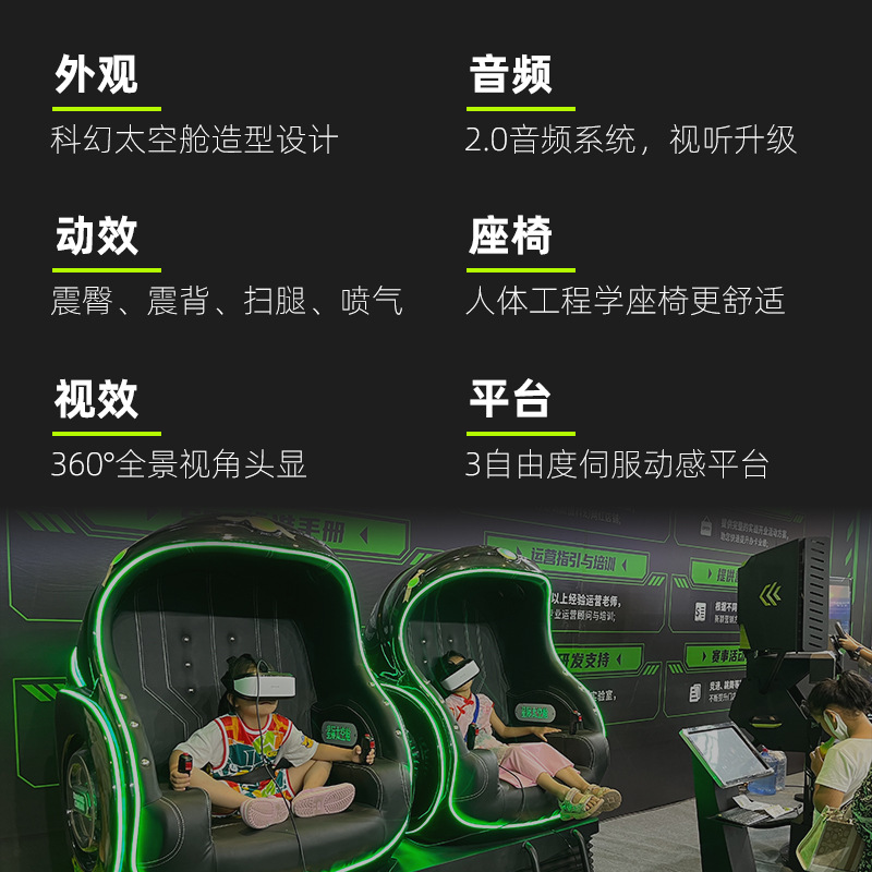 VR double egg chair somatosensory game equipment all-in-one machine large vr video game equipment playground children's entertainment