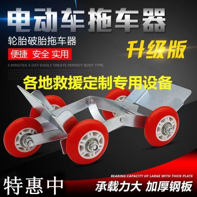 Electric Vehicle Trailer Battery Tricycle Booster Motorcycle Tire Explosion Artifact Flat Tire Self-Rescue Car Moving Car Device