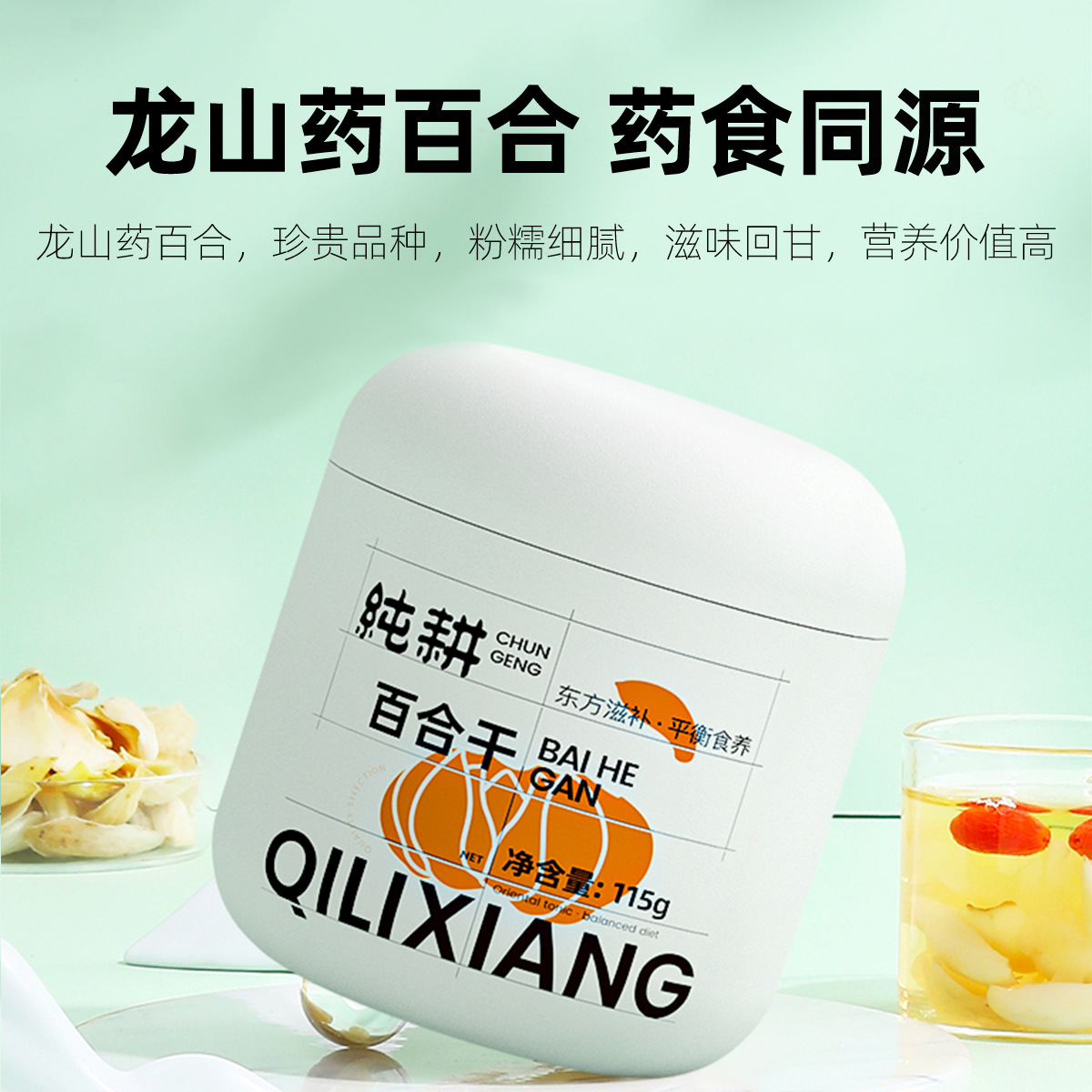 Qilixiang Dried Lily 115g Canned Dragon Tooth Lily Dried Lily Dry Goods White Fungus Lotus Seed Soup Partner Lily
