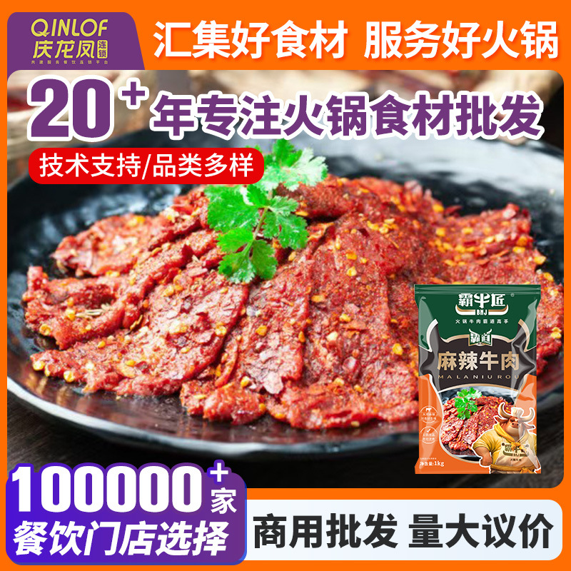 Банюцзян, острые говядины 150г, маринованная сырая говядина, полуфабрикаты, острый вкус, чунцинские ингредиенты для хот-пота, оптовая продажа