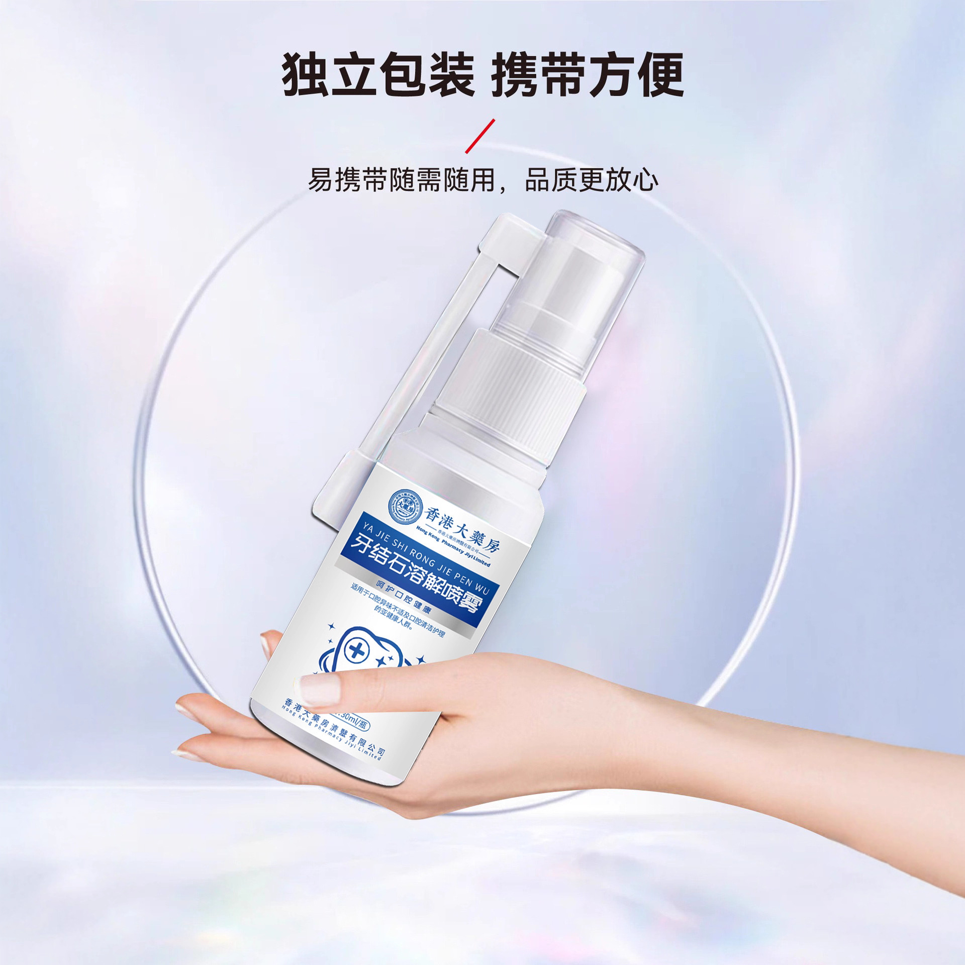Hong Kong Pharmacy Tartar Dissolving Spray Oral Odor Gum Pain Tooth Protection Mouthwash Manufacturer in Stock