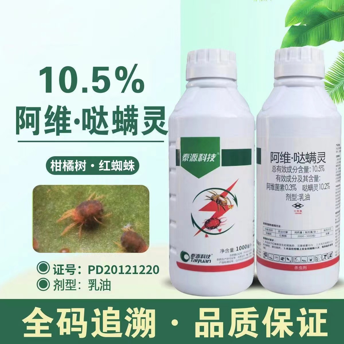 Тайюань Технология 10.5% Авида, акарицид против красного паука с длительным действием