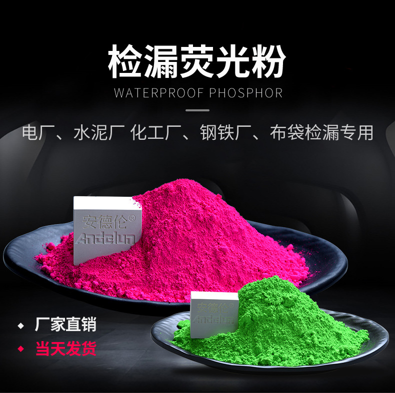 Power plant bag leak detection fluorescent powder bright pink green water plant pipeline tracer leak detection fluorescent toner