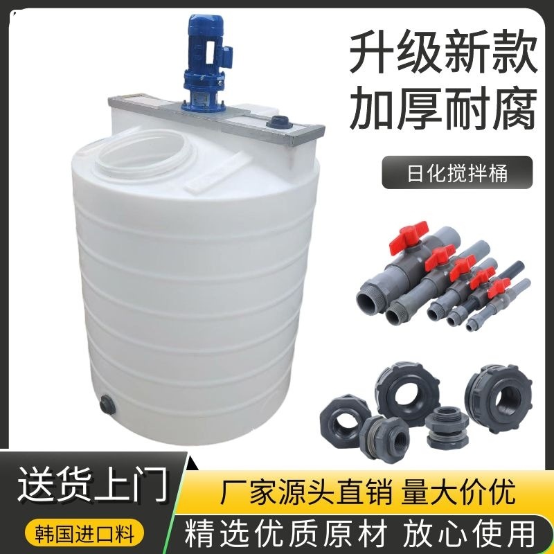 Water Treatment Plant Round Mixing Tank Thickened Plastic Chemical Tank Pe Dosing Mixing Tank with Motor Corrosion-Resistant Acid and Alkali Resistant
