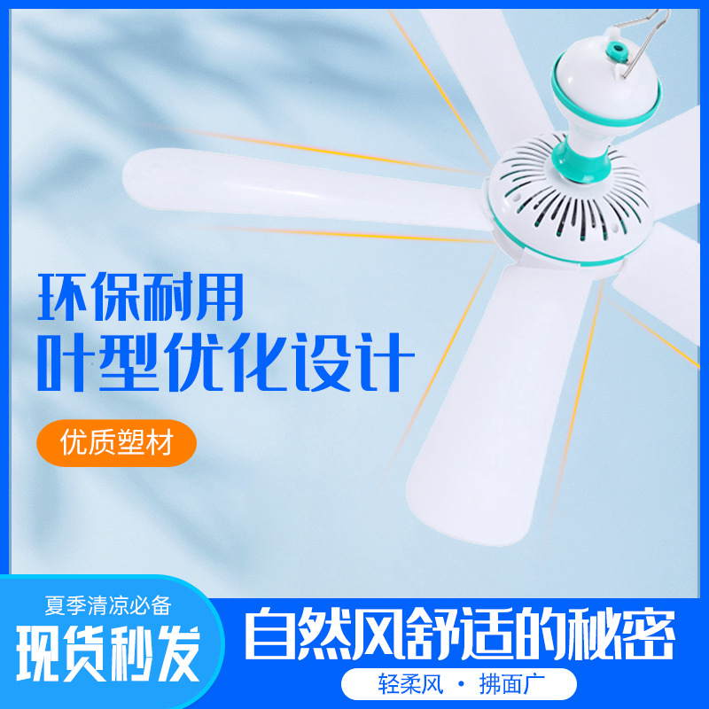 Cross-border dedicated dormitory ceiling fan foreign trade small household fan camping gift small fan full box wholesale