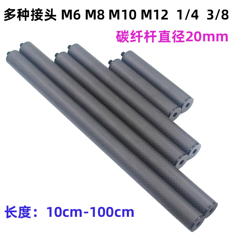 Various joints carbon fiber extension rod photography extension rod camera photography artifact rod table leg diameter 20mm