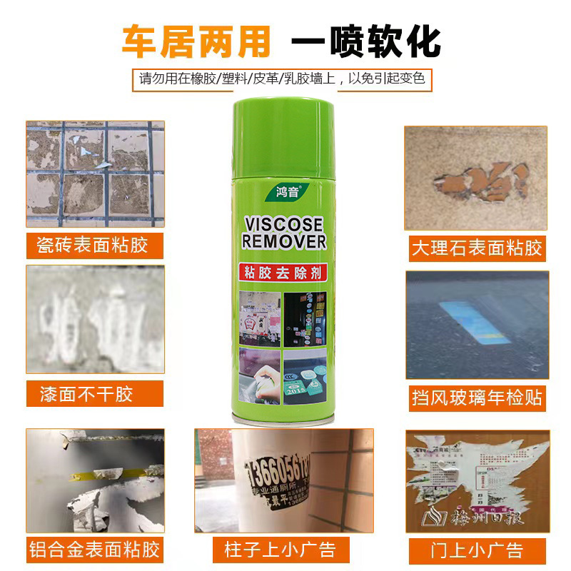 Hongyin Glue Remover Glue Remover Glue Remover Self-Adhesive Double-Sided Tape Cleaning Agent Multi-Functional Glue Paint Cleaner