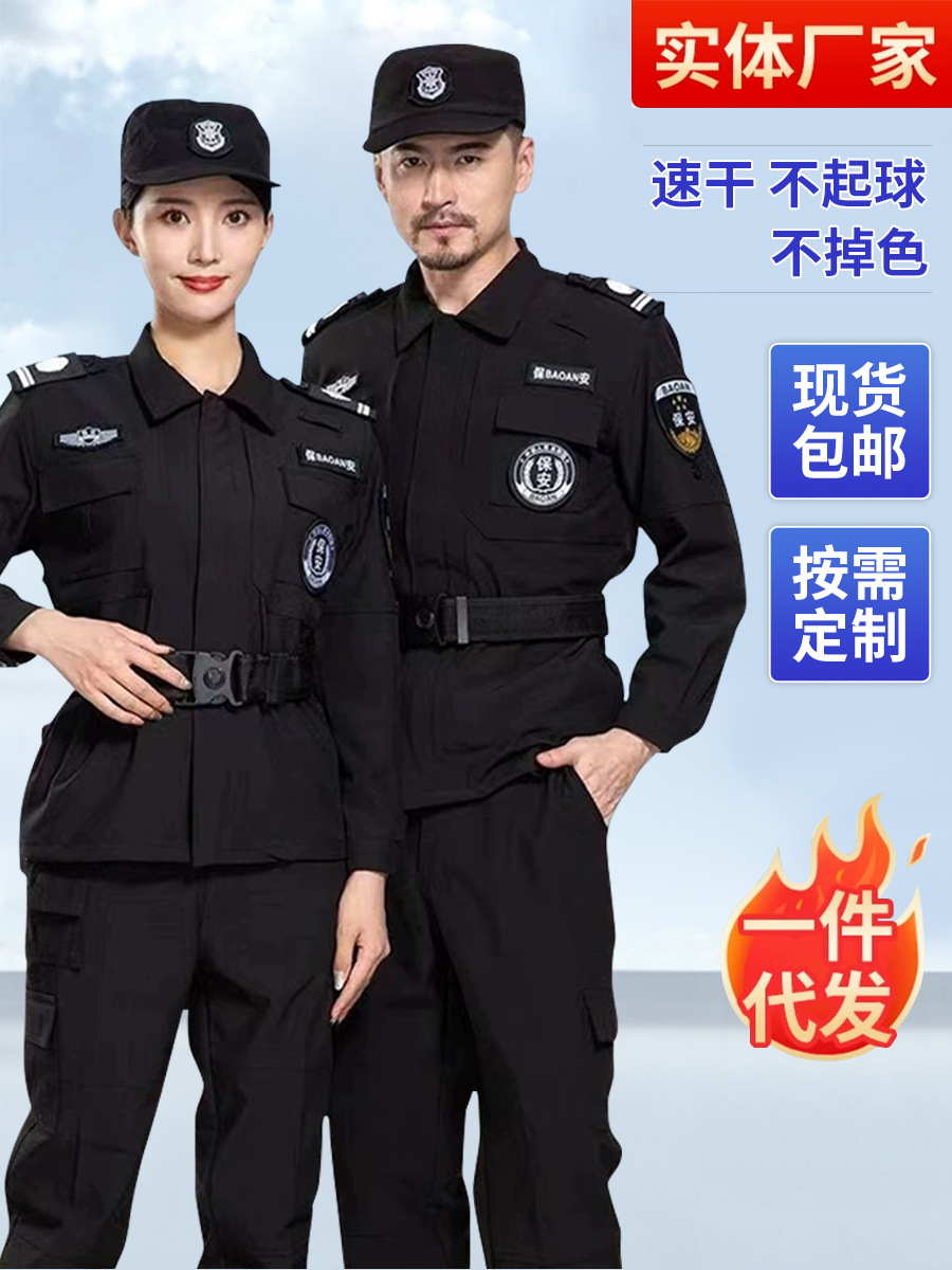 Осенний новый комплект рабочей одежды с коротким рукавом и брюками, униформа для охраны, черная тренировочная форма